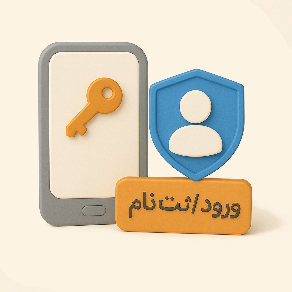 ورود/ثبت‌نام