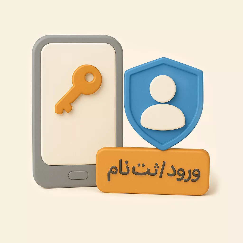 ورود/ثبت‌نام